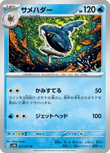 サメハダー U