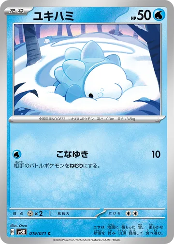 ユキハミ C