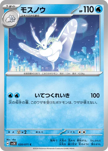 モスノウ C