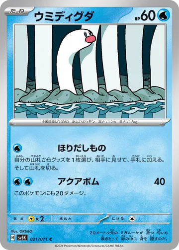 ウミディグダ C