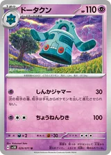 ドータクン U