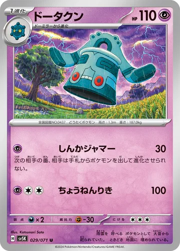 ドータクン U