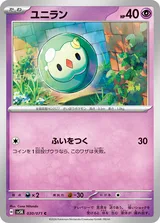 ユニラン C
