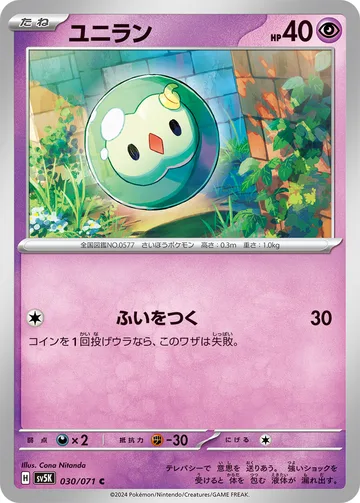ユニラン C