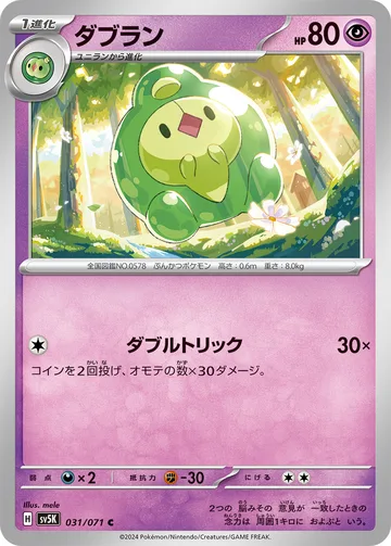 ダブラン C