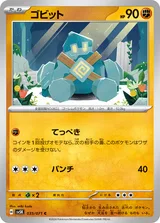 ゴビット C