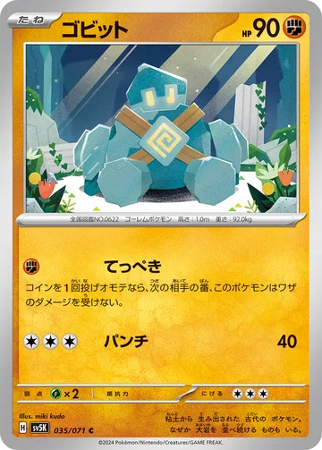 ゴビット C