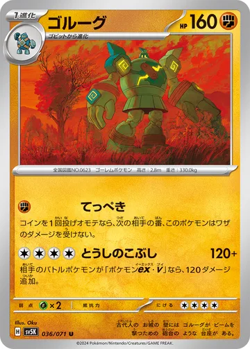 ゴルーグ U