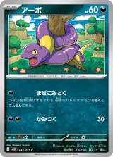 アーボ C
