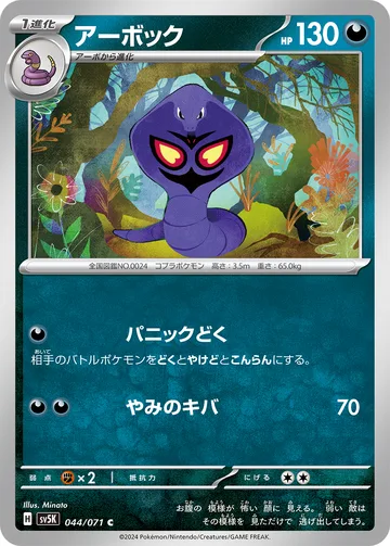 アーボック C