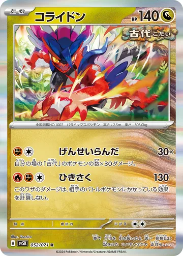 コライドン R