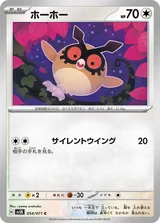ホーホー C