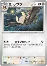ヨルノズク C