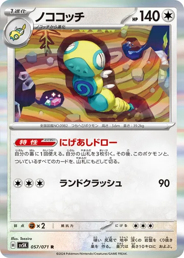 ノココッチ R