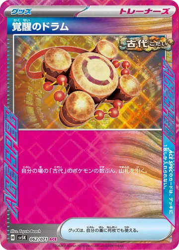 覚醒のドラム ACE