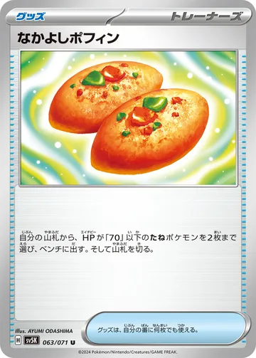 なかよしポフィン U