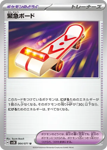 緊急ボード U