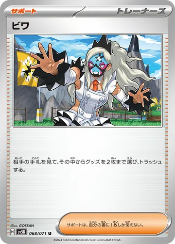 ビワ U