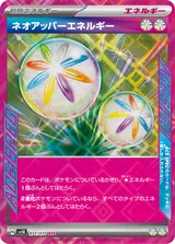 ネオアッパーエネルギー ACE