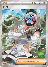 ビワ SR
