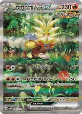 ウガツホムラex SAR