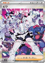 ビワ SAR