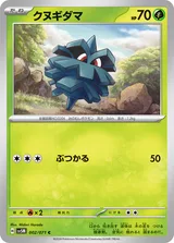 クヌギダマ C