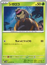 シガロコ C