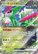 テツノイサハex RR