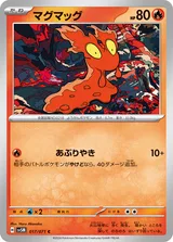 マグマッグ C