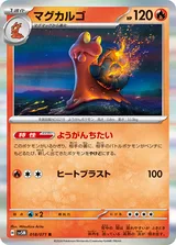 マグカルゴ R