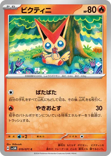 ビクティニ C