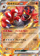 ガオガエンex RR