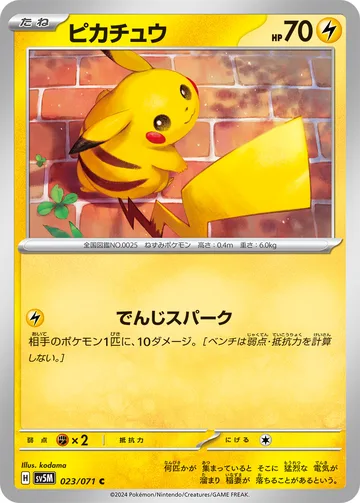 ピカチュウ C