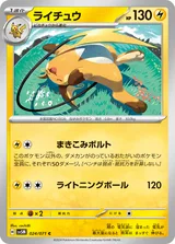 ライチュウ C