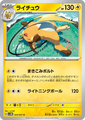 ライチュウ C