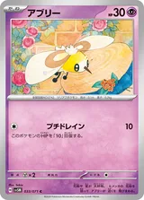 アブリー C