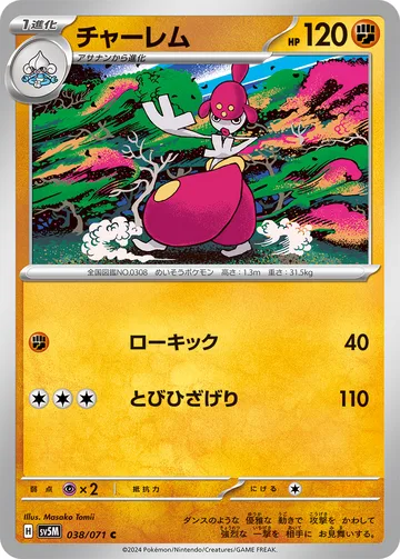 チャーレム C