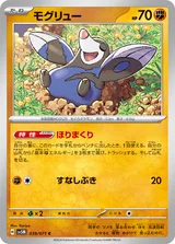 モグリュー C