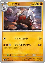 ドリュウズ U