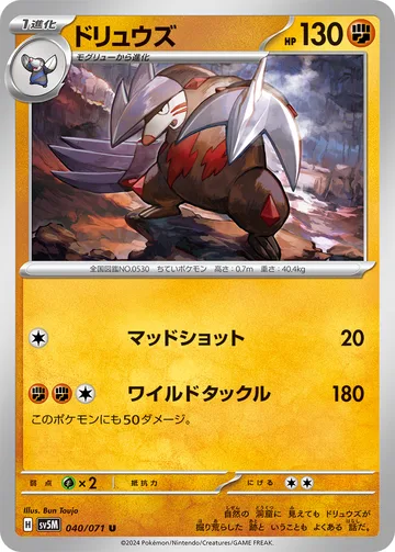 ドリュウズ U