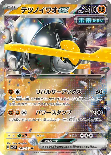 テツノイワオex RR