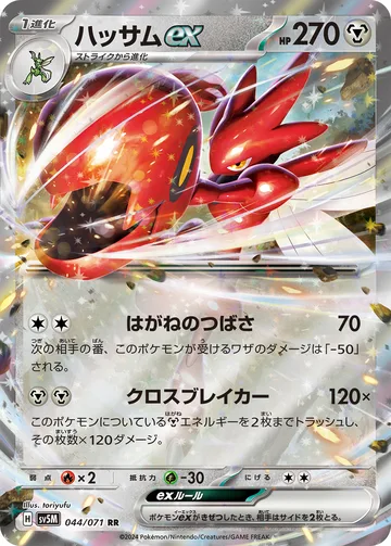 ハッサムex RR