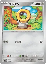 メルタン C