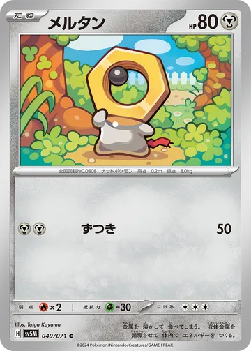 メルタン C