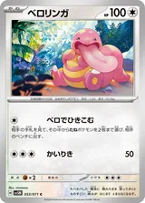 ベロリンガ C