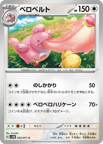 ベロベルト C