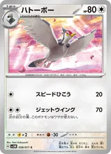 ハトーボー C