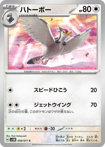 ハトーボー C