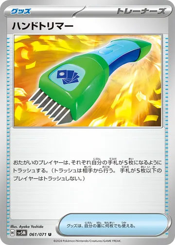 ハンドトリマー U